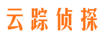 长汀云踪私家侦探公司